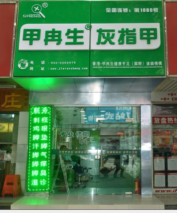 廣州直營(yíng)店面