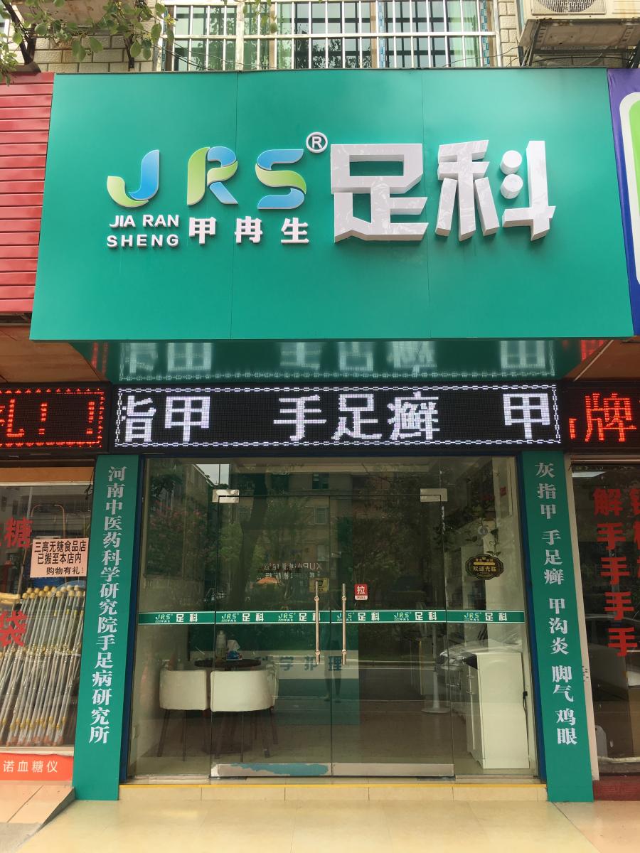 沈陽店